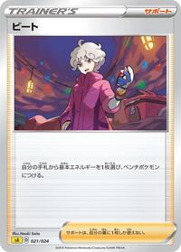 Bede #021/024