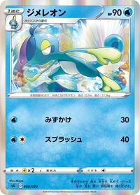 Drizzile #008/023