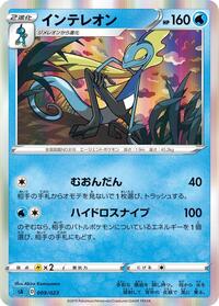 Inteleon #009/023