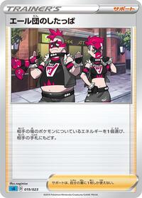 Team Yell Grunt #019/023