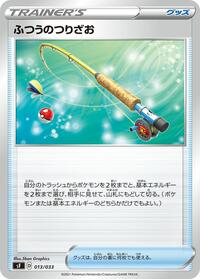 Ordinary Rod #013/033