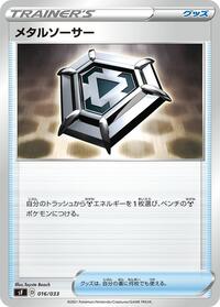 Metal Saucer #016/033