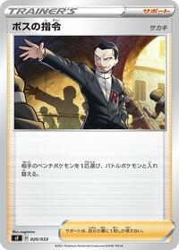 Boss's Orders #020/033