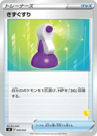 Potion (Pikachu Stamped) #040/053