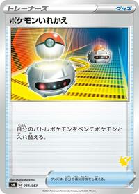 Switch (Pikachu Stamped) #043/053