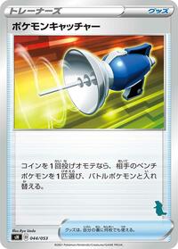 Pokemon Catcher (Tyranitar Stamped) #044/053