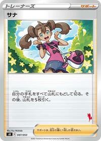 Shauna (Cinderace Stamped) #047/053