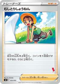 Bug Catcher (Cinderace Stamped) #053/053