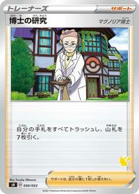 Professor's Research (Pikachu Stamped) #050/053