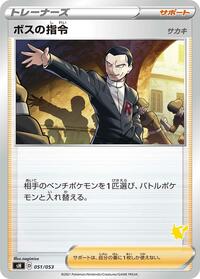 Boss's Orders (Pikachu Stamped) #051/053