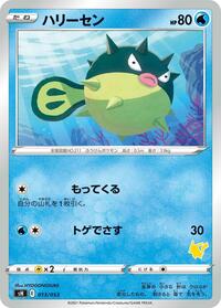 Qwilfish (Pikachu Stamped) #013/053