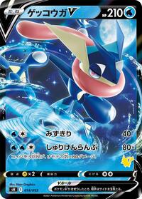 Greninja V (Pikachu Stamped) #014/053