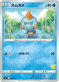 Chewtle (Pikachu Stamped) #015/053