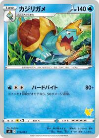 Drednaw (Pikachu Stamped) #016/053