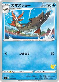 Barraskewda (Pikachu Stamped) #018/053