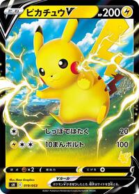 Pikachu V (Pikachu Stamped) #019/053