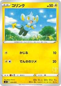 Shinx (Pikachu Stamped) #020/053