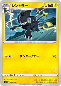 Luxray (Pikachu Stamped) #022/053