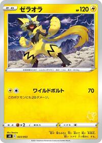 Zeraora (Pikachu Stamped) #023/053