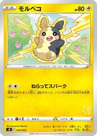Morpeko (Pikachu Stamped) #024/053