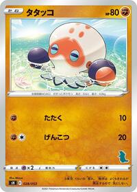 Clobbopus (Tyranitar Stamped) #028/053
