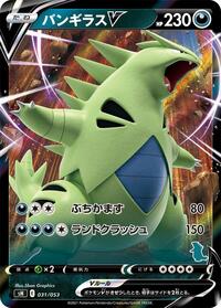 Tyranitar V (Tyranitar Stamped) #031/053