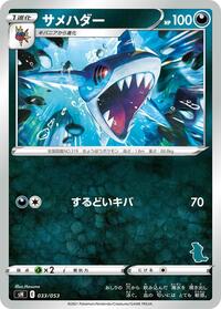 Sharpedo (Tyranitar Stamped) #033/053