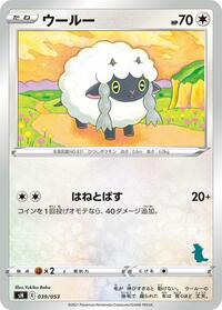 Wooloo (Tyranitar Stamped) #039/053