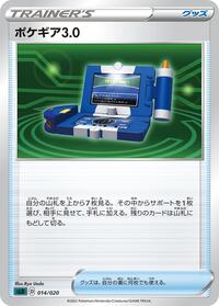 Pokegear 3.0 #014/020
