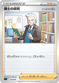 Professor's Research #019/020