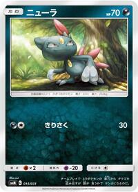 Sneasel #014/031