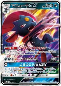 Weavile GX #015/031