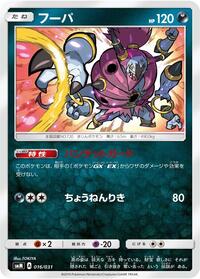 Hoopa #016/031