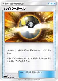 Ultra Ball #017/031