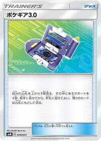 Pokegear 3.0 #019/031