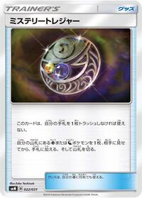 Mysterious Treasure #022/031
