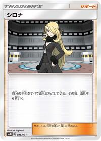 Cynthia #025/031
