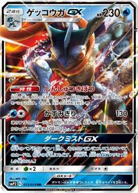 Greninja GX #013/024