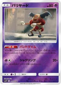 Mr. Mime #015/024
