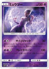 Mewtwo #016/024