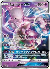 Mewtwo GX #017/024