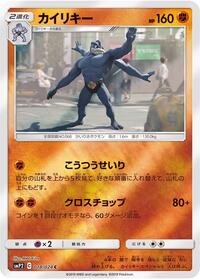 Machamp #018/024