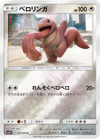 Lickitung #022/024