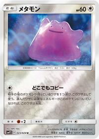 Ditto #023/024