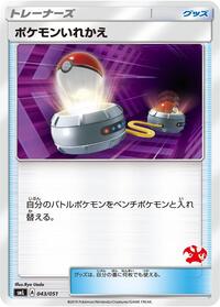 Switch #043/051