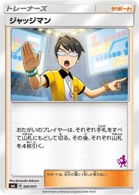 Judge #047/051