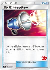 Pokemon Catcher #044/051