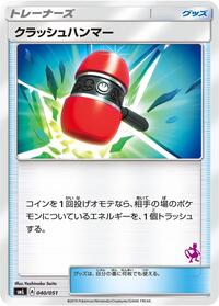 Crushing Hammer #040/051