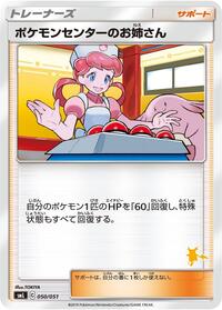 Pokemon Center Lady #050/051