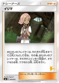 Ilima #045/051